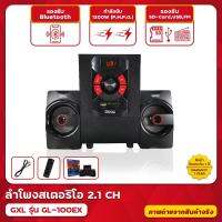 SALE MBAAUDIOTHAILAND ลำโพง 2.1 GXL รุ่น GL-100EX เสียงเบส เสียงหนักแน่น กำลังขับ 1200 วัตต์ สื่อบันเทิงภายในบ้าน ลำโพง