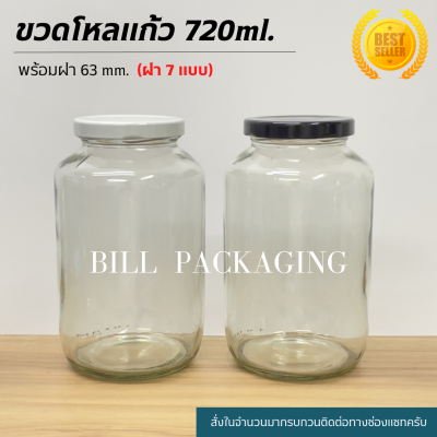 ขวดโหลแก้ว 720ml.(24oz) พร้อมฝาเกลียวล็อค 63mm. (ฝา7แบบ)[รหัสขวด:TG757]