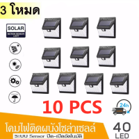 พลังงานแสงอาทิตย์ ไฟติดผนัง เซ็นเซอร์ ไฟโซล่าเซลล์ 28+6+6 LED ไฟออก3ทาง (10 pcs)