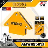 INGCO แม่เหล็กจับฉาก ขนาด 3 นิ้ว รุ่น AMWH25031