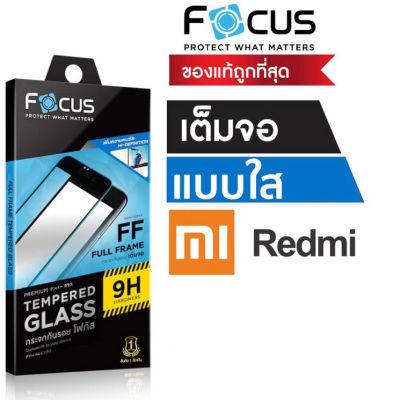 ฟิล์มกระจกเต็มจอ Focus Xiaomi Mi10T/10T pro ฟิล์มกระจกเต็มจอโฟกัส กันรอยขีดข่วน TEMPERED GLASS