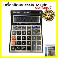 เครื่องคิดเลขcasio เครื่องคิดเลขcasio basic รุ่น DJ 140D 12 หลัก จอภาพ LCD แสดงตัวเลขขนาดใหญ่พิเศษ จัดส่งไว มีประกัน