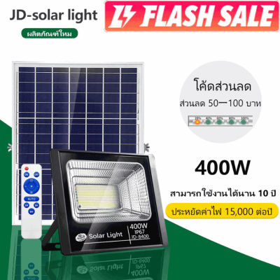 กำลังไฟที่แท้จริง  JD   Solar lights 800W 600W 500W 400W 300W 200W 150W 60W 30W  ไฟโซล่า ไฟสปอตไลท์ กันน้ำ ไฟ Solar Cell  ใช้พลังงานแสงอาทิตย์ โซลาเซลล์