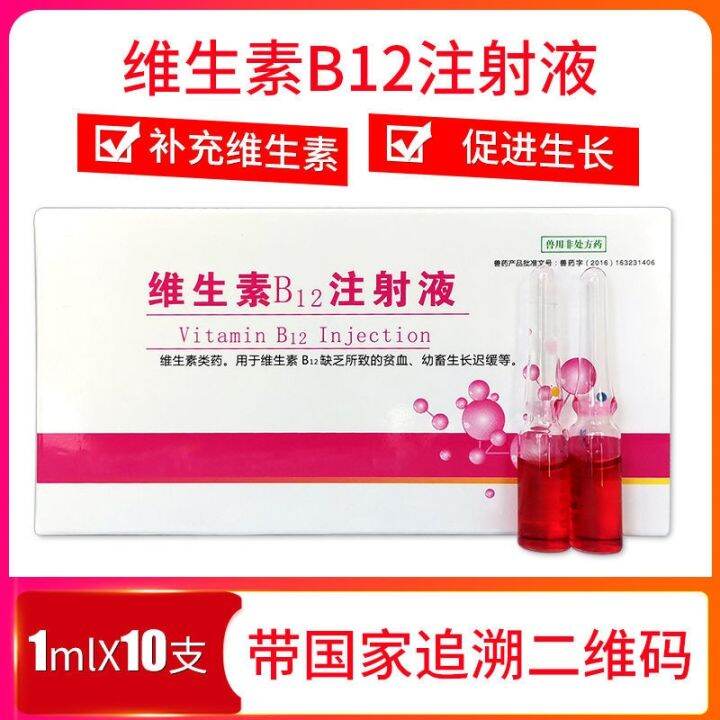 Veterinary vitamin B12 injection pig cattle and sheep medicine vb12