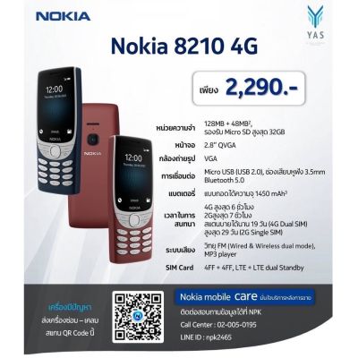 Nokia 8210 รองรับ 4G (128MB+ 48MB) ประกันศูนย์ไทย