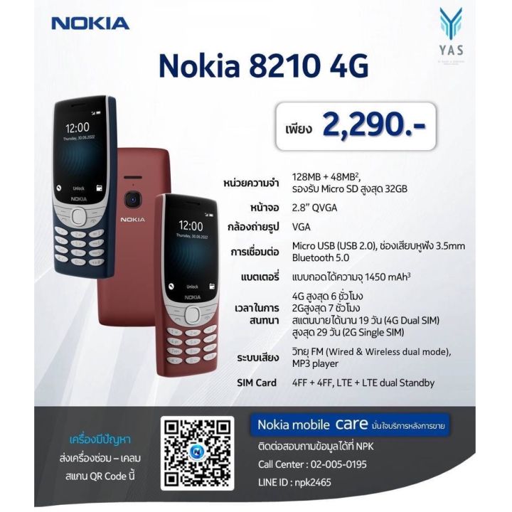 nokia-8210-รองรับ-4g-128mb-48mb-ประกันศูนย์ไทย