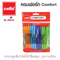 CELLO เซลโล ปากกาลูกลื่นกด 0.7 mm. รุ่น Comfort คละสี 1x12