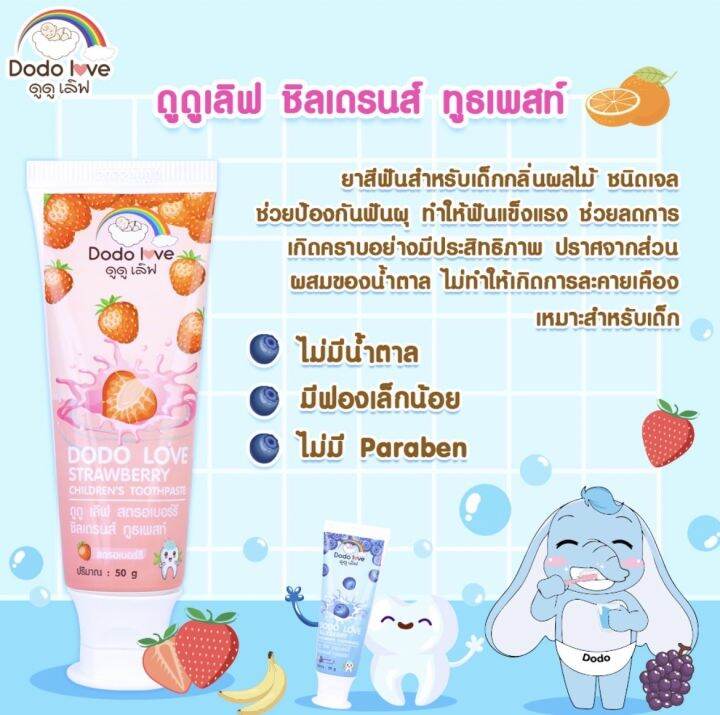 dodolove-ยาสีฟัน-สำหรับเด็ก-ชนิดเจลออร์แกนิค-มีฟลูออไรด์-1000-ppm