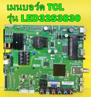 เมนบอร์ด TCL รุ่น LED32S3820 , LED32S3830 พาร์ท TP.MS6308.PB775 อะไหล่ ของแท้ถอด มือ2 เทสไห้แล้ว