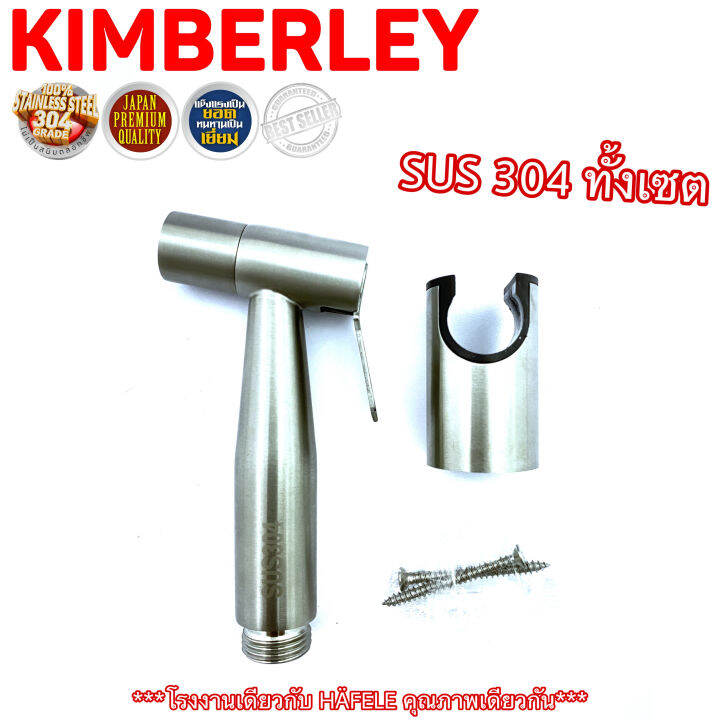 kimberley-ชุดสายชำระ-ชุดหัวฉีดชำระ-พร้อมขาสเตนเลส-และสายสเตนเลส-แบบ-epdm-1-2-เมตร-ทนแรงดันน้ำสูง-สเตนเลสแท้-sus-304-ทั้งเซต-no-444-ss