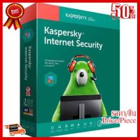 SOFTWARE (สแกนไวรัส) KASPERSKY INTERNET SECURITY 2019 (3 USERS) 3PC - No warranty ##ที่ชาร์จ หูฟัง เคส Airpodss ลำโพง Wireless Bluetooth คอมพิวเตอร์ โทรศัพท์ USB ปลั๊ก เมาท์ HDMI สายคอมพิวเตอร์