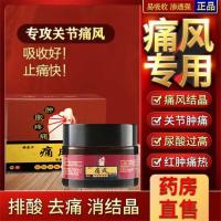 [Pharmacy Direct Sales] New Gout Ointment Crystal Joint Pain Big Toe Swelling Fingers Non-Special