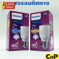 PHILIPS หลอดไฟ LED Bright 9W ฟิลิปส์ รุ่น MyCare #ไฟ #ไฟLED  #หลอด LED  #หลอดไฟประหยัด #หลอดไฟ   #หลอดไฟLED