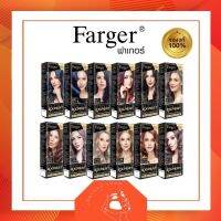 สีย้อมผม สีฟาเกอร์ FARGER รุ่น expert ฟาเกอร์ เอ็กซ์เปิร์ต ค(ตัดฝา) สีสวยติดชัด กลิ่นไม่ฉุนHAIR CARE EXPERT COLOR CREAM