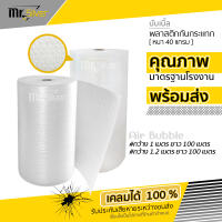 บับเบิ้ล พลาสติกกันกระแทก Air Bubble พลาสติกห่อสินค้า หนา 40 แกรม