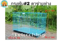 กรงหมา กรงแมว ตาข่ายห่างขนาดกลาง (เบอร์ 2) กรงสุนัข  กรงกระต่าย กรงหมู ราคาจากโรงงานครับ!!!