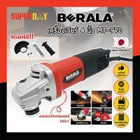 BERALA เครื่องเจียร์ 4 นิ้ว MT-970 มอเตอร์ทองแดงแท้ 100% ลูกหมู ลูกหนู เจียร์ งานเจียร งานตัด งานขัด