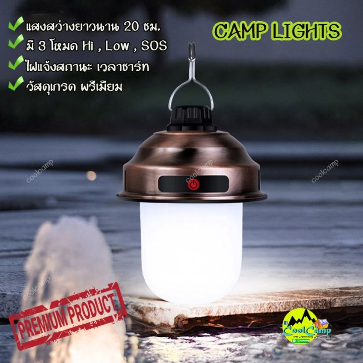 ไฟ-ไฟแคมป์ปิ้ง-led-camping-lights-ระบบ-ชาร์ท-usb-ในตัว-ปรับได้-3-ระดับ-ให้แสงสว่าง-ในยามค่ำคืน