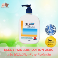 Ellgy H2O ARR Lotion 250 g.(1 ขวด) แอลจี้ เอชทูโอ เออาร์อาร์ โลชั่น 250 กรัม โลชั่นบำรุง มอยซ์เจอร์ไรเซอร์ ช่วยบำรุงผิวให้เปล่งปลั่ง อ่อนเยาว์ Mamy and Buddy