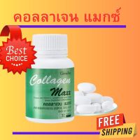 (ส่งฟรี) กิฟฟารีน คอลลาเจน ผสมวิตามินซี ไลโคปีนและไลซีน ชนิดเม็ด