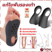 FinDeeแผ่นรองเท้าสำหรับแก้เท้าแบน 1 คู่ กระดูก ปรับ โค้ง ซัพพอร์ต พื้นรองเท้า บรรเทาอาการปวด  Arch pad