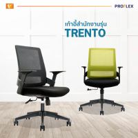 PROFLEX เก้าอี้สำนักงาน เก้าอี้ทำงาน เก้าอี้ออฟฟิศ รุ่น TRENTO  โครงสร้างสีดำ เบาะหุ้มผ้า พนักพิงกลาง [ออกใบกำกับภาษีได้]