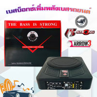 R STRONG POWER BASS BOX รุ่น ARROW3 เบสบ๊อก10นิ้ว