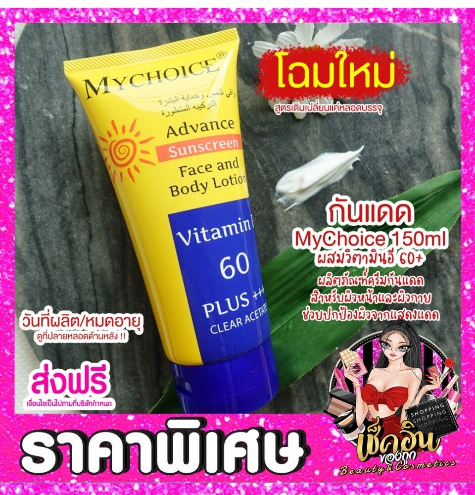 กันแดดตัว
