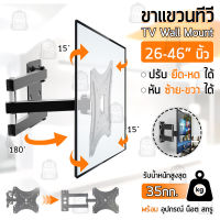 ขาแขวนทีวี ปรับมุมได้ 14 - 42 นิ้ว ที่ยึดทีวี ที่แขวนทีวี ขาแขวนยึดทีวี ขายึดทีวี - Full Motion Plasma LCD LED TV Wall Mount Flat Screen Panel Bracket 22 26 32 37 40