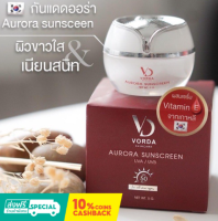 ล้างสต็อค ครีมกันแดด Aurora Sunscreen spf50จากเกาหลี 1 แถม 1