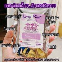 Linny Plus วิตามินกระชับแขนขานำเข้าญี่ปุ่น ลดจริงส่งไว?