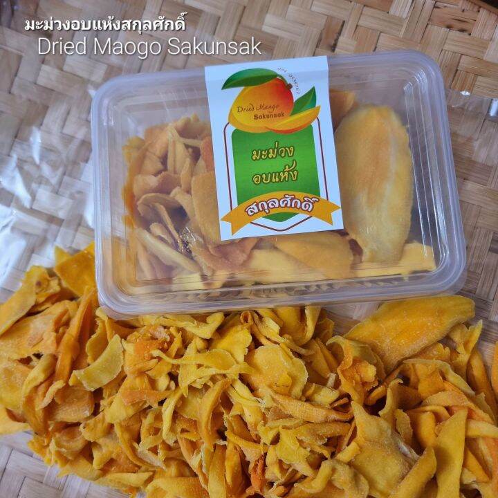 มะม่วงอบแห้ง-สกุลศักดิ์-sakunsak-dried-mango-หอม-นุ่ม-หนึบ-เคี้ยวอร่อย-ผลิตภัณฑ์อบแห้งโฮมเมดของทางร้าน