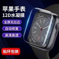 Appleiwatch8 7/6/5/4 / se / 3 generation of apple watches tempered water condensate film s8 protective film s7 soft membrane