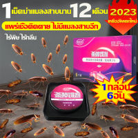 ✅2023เหยื่ออัพเดทใหม่ ✅ เจลกำจัดแมลงสาบ 1กล่อน6อัน เหยื่อแมลงสาบ 1เม็ดฆ่าแมลงสาบนาน12เดือน กำจัดแมลงสาบ แพร่เชื้อตาย ฆ่ายกทั้งรัง ไม่เหลือสักตัว ยาฆ่าแมลงสาบ ไร้พิษ ไร้กลิ่น แมลงสาบ  เหมาะสำหรับสถานที่ต่างๆ  ที่ดักแมลงสาบ เจลแมลงสาบ ฆ่าแมลงสาบ