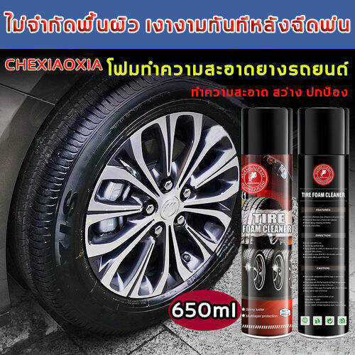 เงางามทันทีหลังฉีดพ่น-chexiaoxia-น้ำยาเช็ดยางดำ-650ml-ป้องกันรังสียูวี-ทนต่อการกัดกร่อน-กันน้ำได้สูง-ชะลอความชราและคืนความกระจ่างใส-น้ำยาเคลือบยางดำ-น้ำยาทายางดำ-น้ำยาเคลือบเงาร-สเปรย์เคลือบยาง-เคลือบ