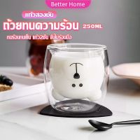 Better แก้วกาแฟ  2 ชั้น ทรงหัวน้องหมี  250 ml น่ารัก Glasses