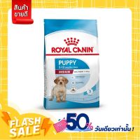 [ส่งทันที] Petclub Royal Canin Medium Puppy - ลูกสุนัข พันธุ์กลาง อายุ 2 - 12 เดือน 4กก.