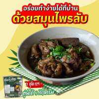 เครื่องตุ๋นกัญ จ้า เครื่องเทศเกรดA คุณภาพสูง จากธรรมชาติ