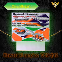 สติ๊กเกอร์Kawasaki เซอปิโค่ , Kawasaki Serpico ปี1998 รุ่น2