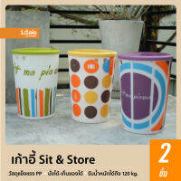 idee [2 PCS] เก้าอี้ Sit&amp;Store เก้าอี้ที่ใช้ทั้งนั่งและเก็บสิ่งของในเวลาเดียวกันได้ แข็งแรง ทนทาน ใช้งานง่าย