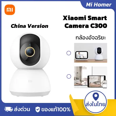 Xiaomi Mi Home Security Camera 360° PTZ 2K C300 กล้องวงจรปิดไร้สายอัจฉริยะ WI-FI Full HD 1296P Chinese version