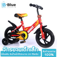 Bblue จักรยานเด็กทรงสปอร์ต จักรยานเด็กมีล้อเสริม kid bicycle จักรยาน ขนาด 12 นิ้ว จักรยานเด็กเล็กเสริมพัฒนาการ สำหรับเด็ก 2-3 ขวบ จักรยานเด็ก