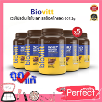 (5 กระปุก ช็อค )Biovitt Whey Protein Isolate ไบโอวิต เวย์โปรตีน ไอโซเลท ผู้หญิง รสช็อกโกแลต 907.2 กรัม ลดพุง ลีนไขมัน โปรตีนสูง