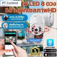 ราคาต่ำสุด กล้องวงจรปิดกันน้ำ HD 2560P WIFI กล้องวงจรปิด outdoor สีเต็ม IP Cameraทัศน์HD มุมกว้าง 360 °5ล้านพิกเซลกล้องไร้สาย รับภาษาไทย APP:V380