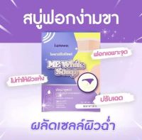 (พร้อมส่ง) สบู่ฟอกง่าม สบู่แอนนา I CROWN ME WHITE SOAP 1 กล่อง(50กรัม)