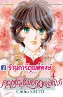 คุณหญิงมงกุฎดอกไม้ เล่ม 4 หนังสือ การ์ตูน มังงะ คุณหญิง มงกุฎ ดอกไม้ มงกุฎดอกไม้