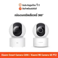 [ศูนย์ไทย] Xiaomi Mi Camera SE PTZ Version 360° 1080P / Xiaomi Smart Camera C200 (Global Version) เสี่ยวหมี่ กล้องวงจรปิด 360 องศา สามารถดูผ่านแอพมือถือ