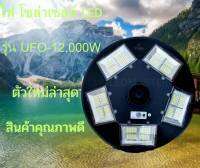 JDJINDIAN ไฟ โซล่าเซลล์ LED รุ่น UFO-12,000W 5ช่องไฟ 20ช่องแสง 360องศา สินค้าดีมีคุณภาพ แข็งแรง ทนทาน ใช้งานได้นาน รับประกันจากผู้ผลิตและผู้ขาย