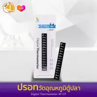 ปรอทวัดอุณหภูมิตู้ปลา Jeneca AT-07 Digital Thermometer