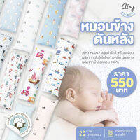 AIRY (แอร์รี่) หมอนข้างดันหลัง ปลอกผ้าคอตตอน 100% ถอดซักได้ ขนาด 12x42x8 ซม.